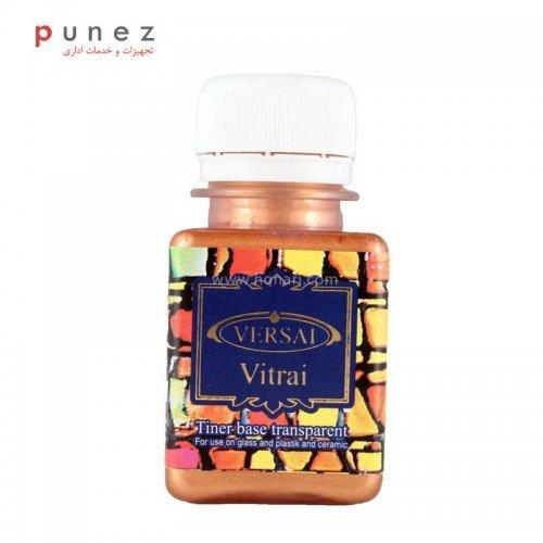 رنگ ویترای ساده ورسای 75 میل